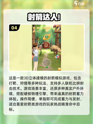 🎯2025最火射箭游戏免费下！爽玩到停不下来截图5