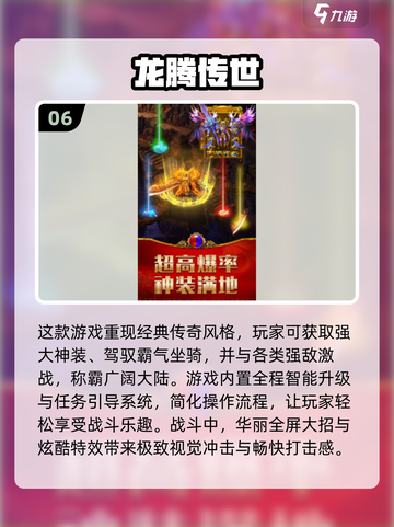 🔥2025必玩！盛大经典网游大揭秘🎮截图7