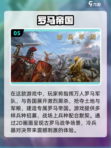 🔥2023必玩！罗马帝国策略游戏排行✨截图6
