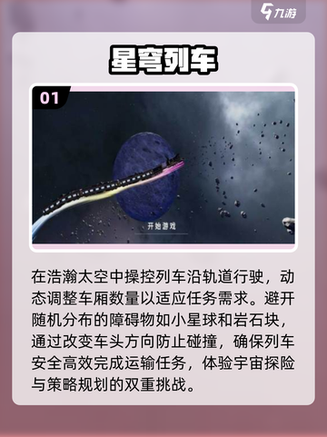 🔥2024超受欢迎的列车游戏合集🎉截图2