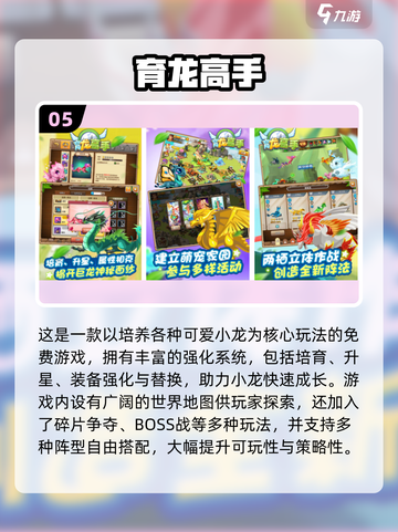 🔥2025最火龙游戏合集！🎮免费下载不踩雷🐉截图6
