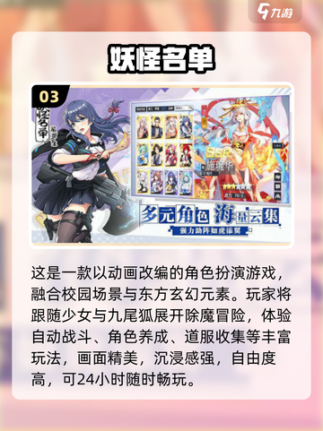 🔥2025最火妖怪游戏TOP榜🎮截图4