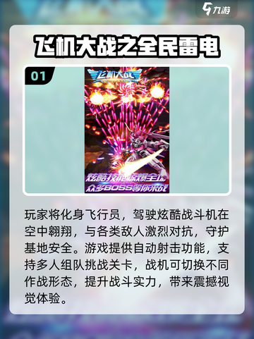 2025必玩飞机手游TOP榜✈经典空战游戏推荐截图2