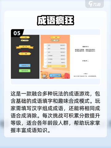 🔥猜成语手游TOP10出炉！快来看看你玩过几个？🎮截图6