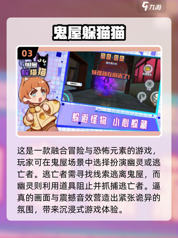 2025超🔥躲猫猫手游推荐🎉趣玩无限截图4