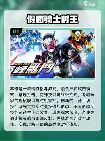 🔥2025必玩假面骑士时王格斗游戏合集💥🎮截图2
