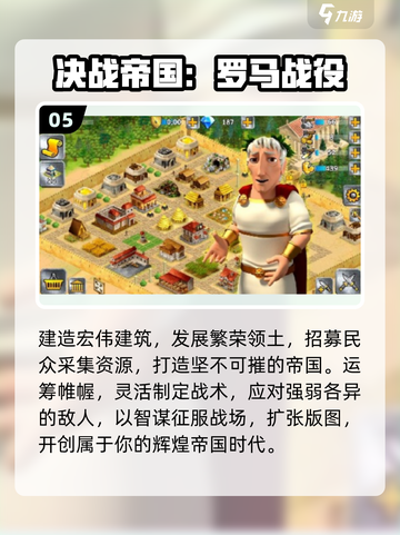 🔥2025最火罗马手游TOP榜💥截图6