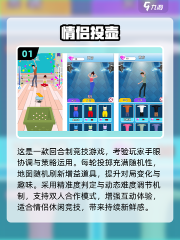 💘2025情侣必玩手游TOP榜💥截图2