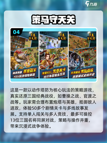 🔥2025必玩三国手游TOP榜🎮截图5