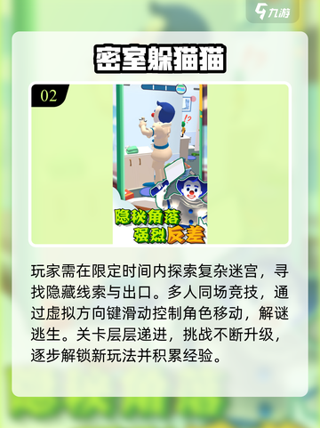 🔥2025最上头躲猫猫游戏推荐🎮截图3