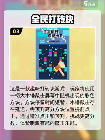 经典打砖块游戏合集🎉，2024必玩方块消除🔥截图4