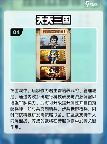 2025最🔥三国养成游戏推荐！玩到停不下来🎮截图5