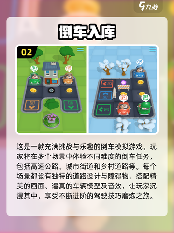 🔥倒车入库模拟游戏推荐🚗免费又耐玩，快来体验！截图3