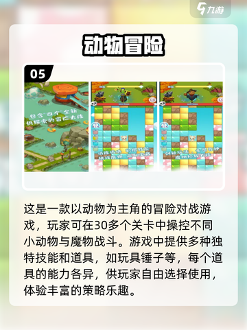 🔥2024超人气动物对战手游下载🌟十二生肖谁与争锋？截图6