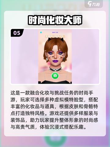 2025最🔥化妆手游推荐✨美妆达人必玩！截图6