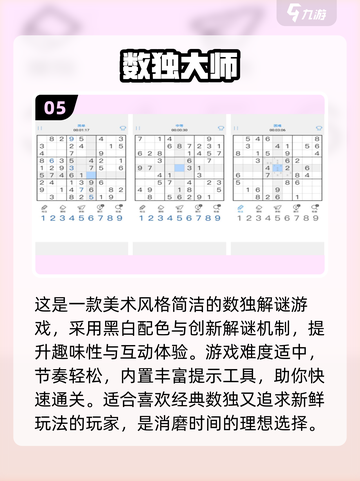 🔥数独骨灰级玩家必试！2025最热游戏下载推荐🎮截图6