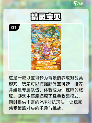 🔥2025年必玩的趣味宝可梦手游合集Pokémon🎉截图2
