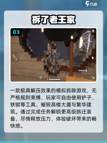 爆🔥2025最上头拆迁手游推荐💥截图4