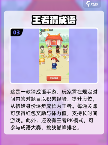 🔥2024超好玩成语比划猜手游推荐🎉截图4
