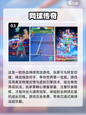2024必玩🔥3D网球手游排名🌟截图4