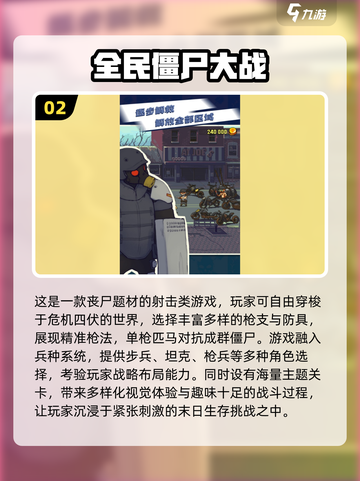 🔥2025最燃射击丧尸手游推荐💥截图4