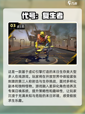 🔥2024必玩！免费联机生存游戏大全🎉截图4