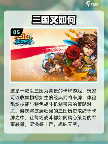 玩不腻的三国卡牌游戏🔥合击技能一打五！截图6