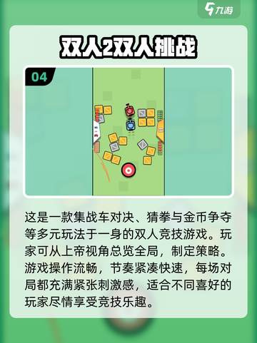 双人对战小游戏合集💥无广告更有趣！截图5