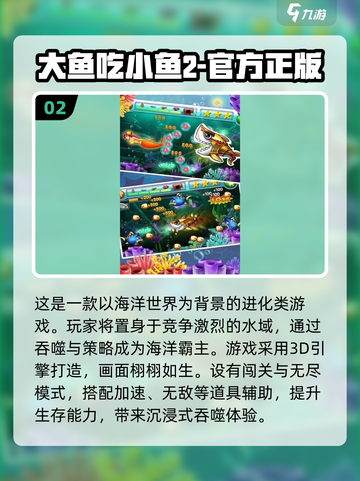 2025超有趣🐟大鱼吃小鱼手游汇总，快来玩转最🔥游戏！截图3