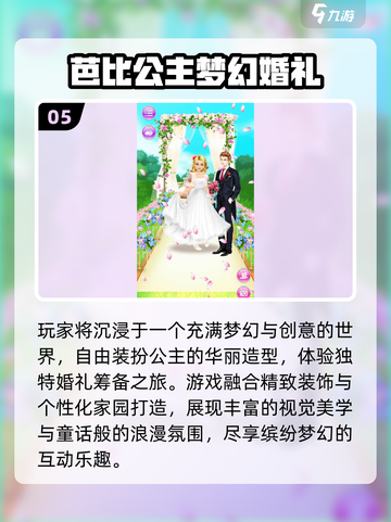 🎉2025最火婚礼游戏Top10🔥截图6