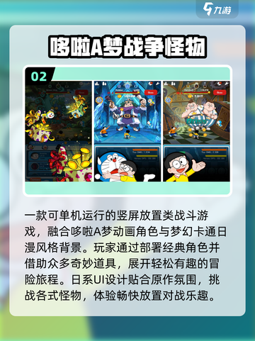 哆啦A梦免费玩！🎮2025必玩漫改神作截图3
