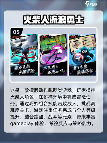 🔥2025高人气火柴人手游下载排行✨截图6