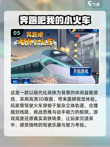 🔥2024必玩！免费下载火车驾驶手游推荐🎮截图6