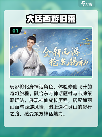 🔥2025超好玩大话手游榜单来了！🎮截图2