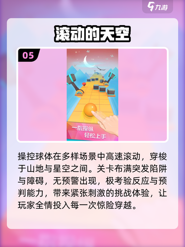 🔥2025最火球球游戏TOP榜💥截图6