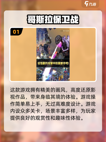 🔥2024超人气哥斯拉手游大盘点💥截图2