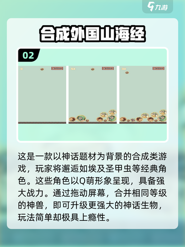 🔥2025爆款山海经手游榜单🎮截图3
