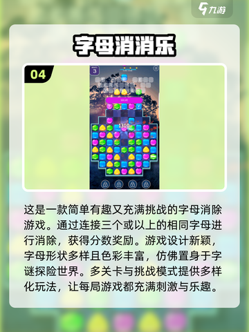 2024必玩字母游戏合集💥，亲子互动超有趣🎉截图5