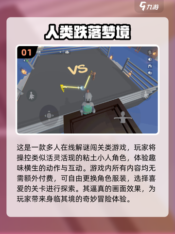 2024必玩🔥人类游戏合集下载🔗截图2