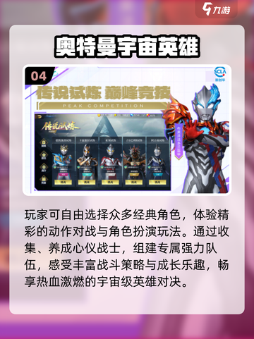 🔥2025必玩奥特曼格斗🎮截图5