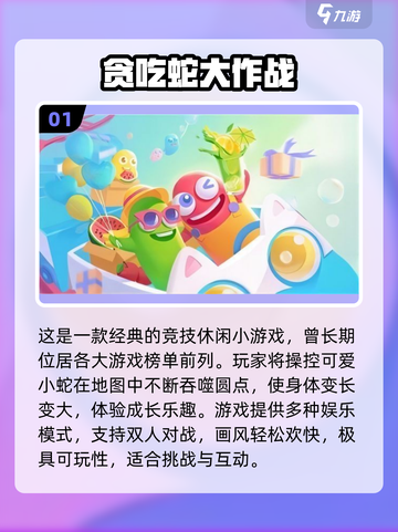 🔥双人贪吃蛇大战！2025最火对战手游排行榜🎮截图2