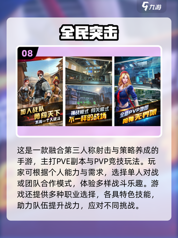 🔥2025突击队射击手游TOP榜来袭！🎮截图9