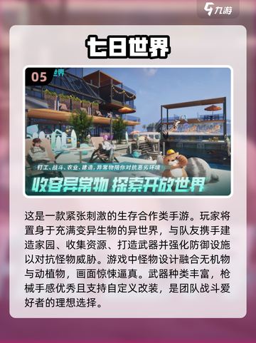 🔥2025必玩！多人在线生存手游🔥超全盘点来啦！截图6