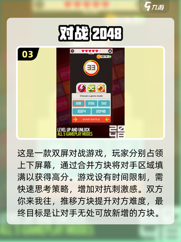 🔥2024必玩！超耐玩的2048单机游戏合集🎮截图4