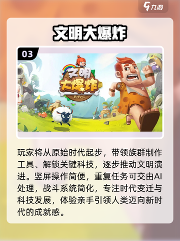 🔥2025最火文明进化手游💥截图4