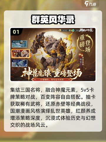 🔥5将也能横扫三国！💥截图2