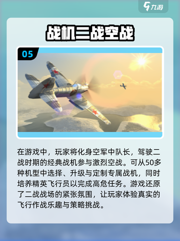 🔥2025必玩空战手游合集，高人气战斗等你来战！✈截图6