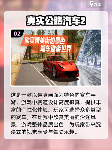 🚗2024必玩！超耐玩的汽车模拟驾驶手游推荐🔥截图3