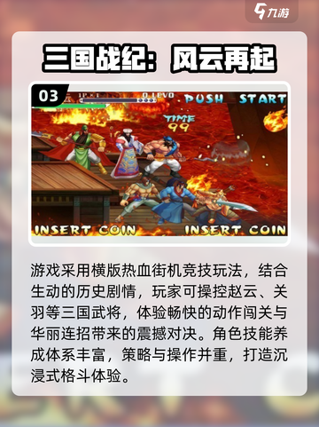 🔥2016经典三国手游TOP榜👑截图4