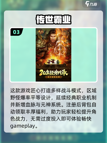 🔥2025必玩！不氪金传世手游排行前五✨截图4
